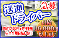 男子求人-ドライバー-200-128